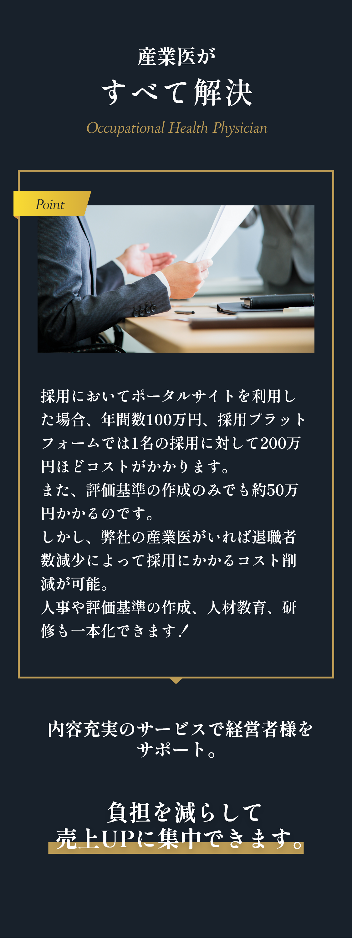 産業医がすべて解決