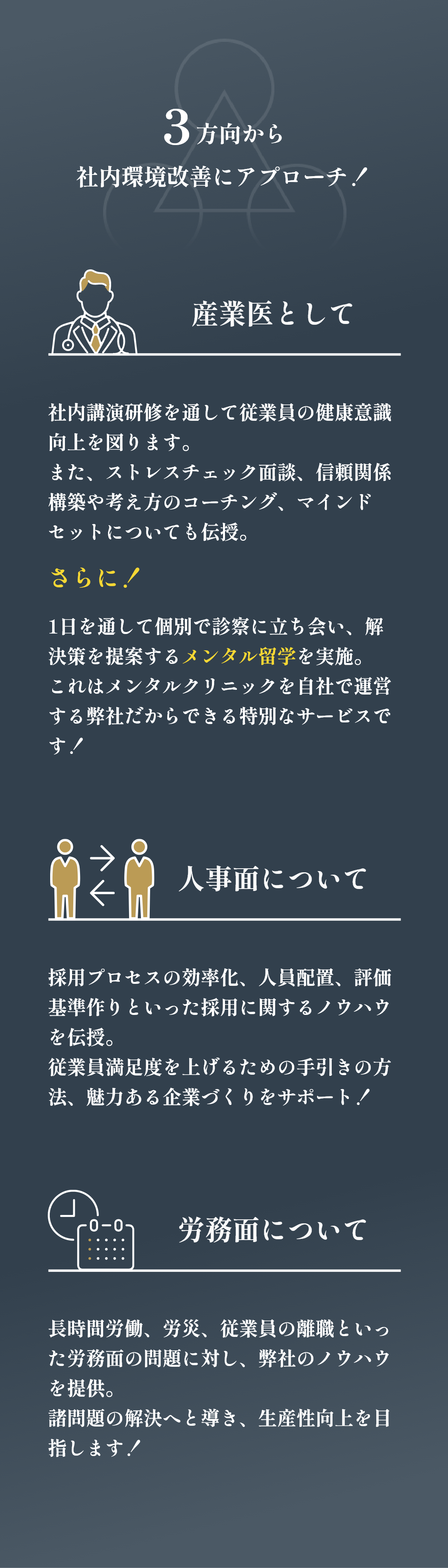 ③方向から社内環境改善にアプローチ