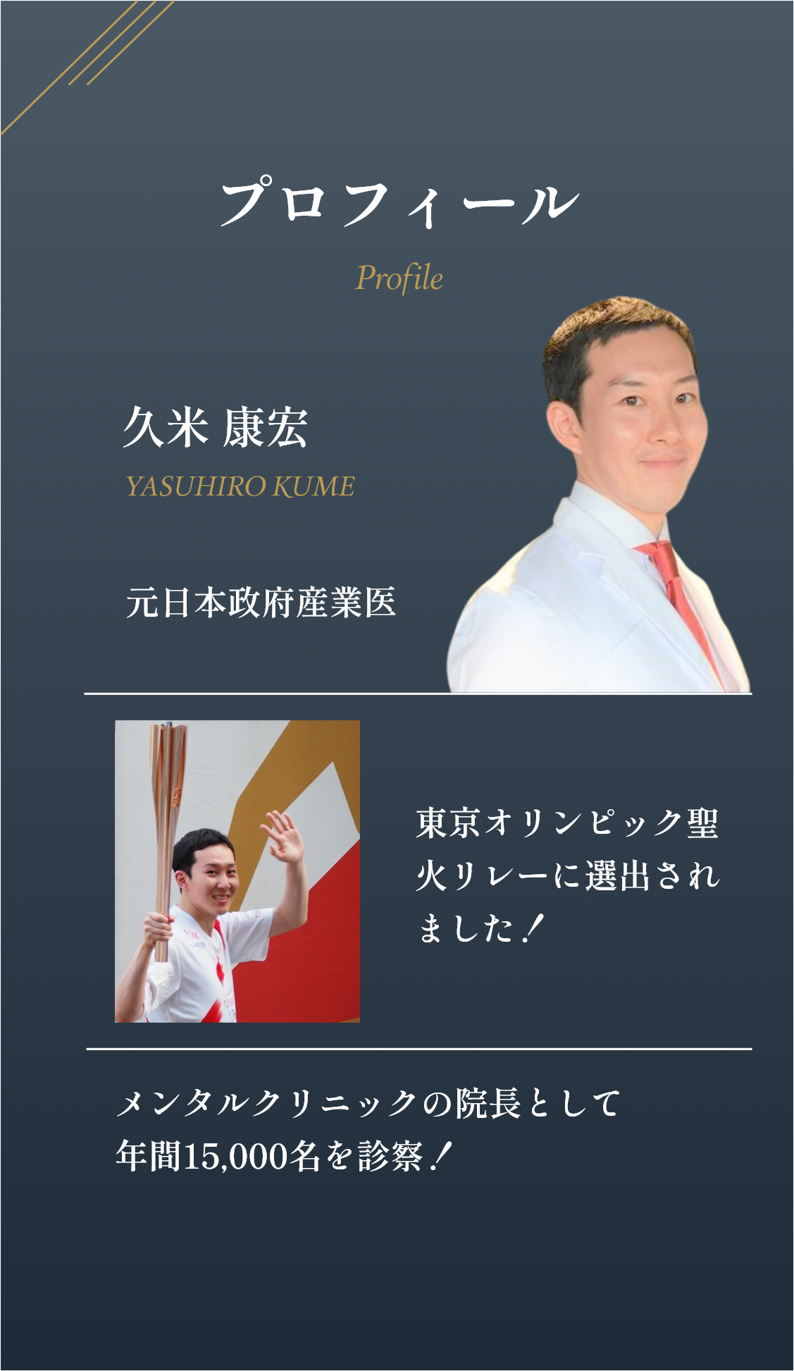 プロフィール