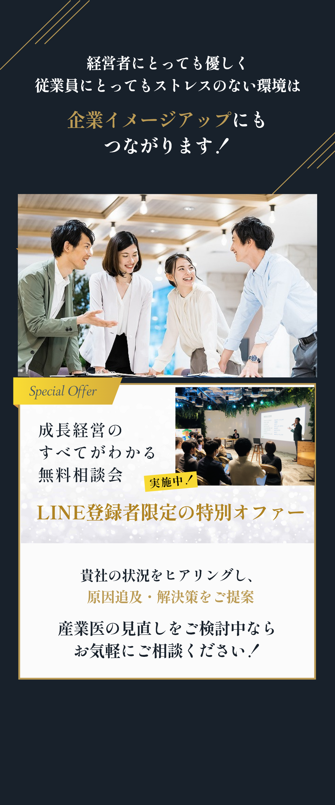 企業イメージアップにもつながります